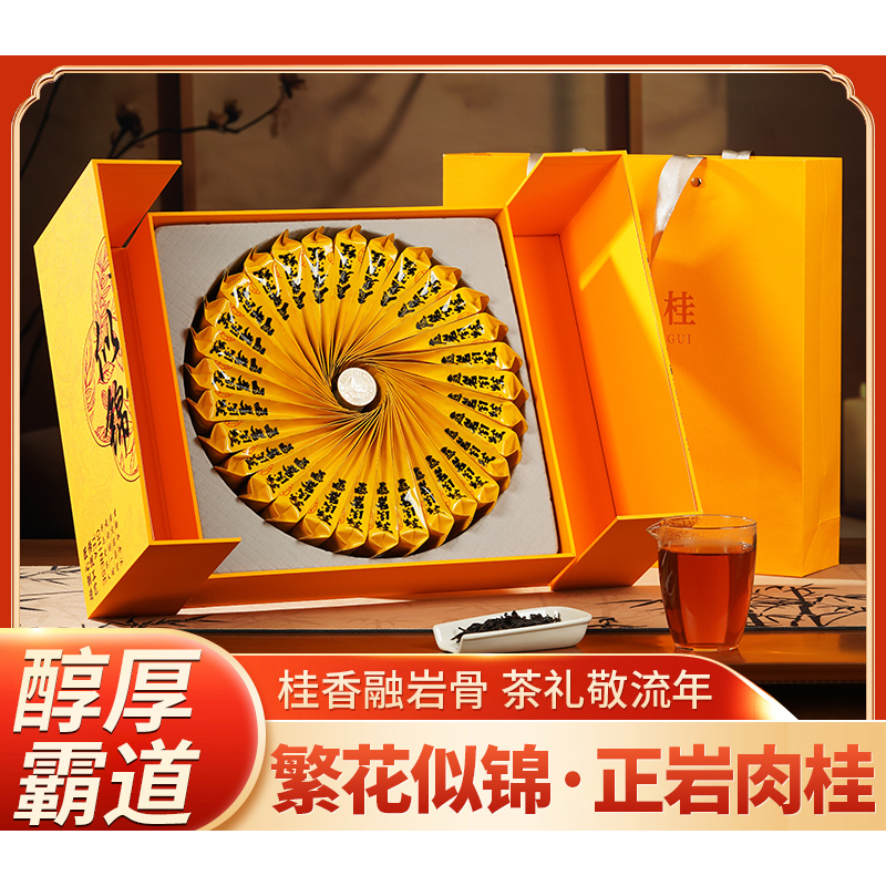 马头岩肉桂武夷岩茶大红袍送礼