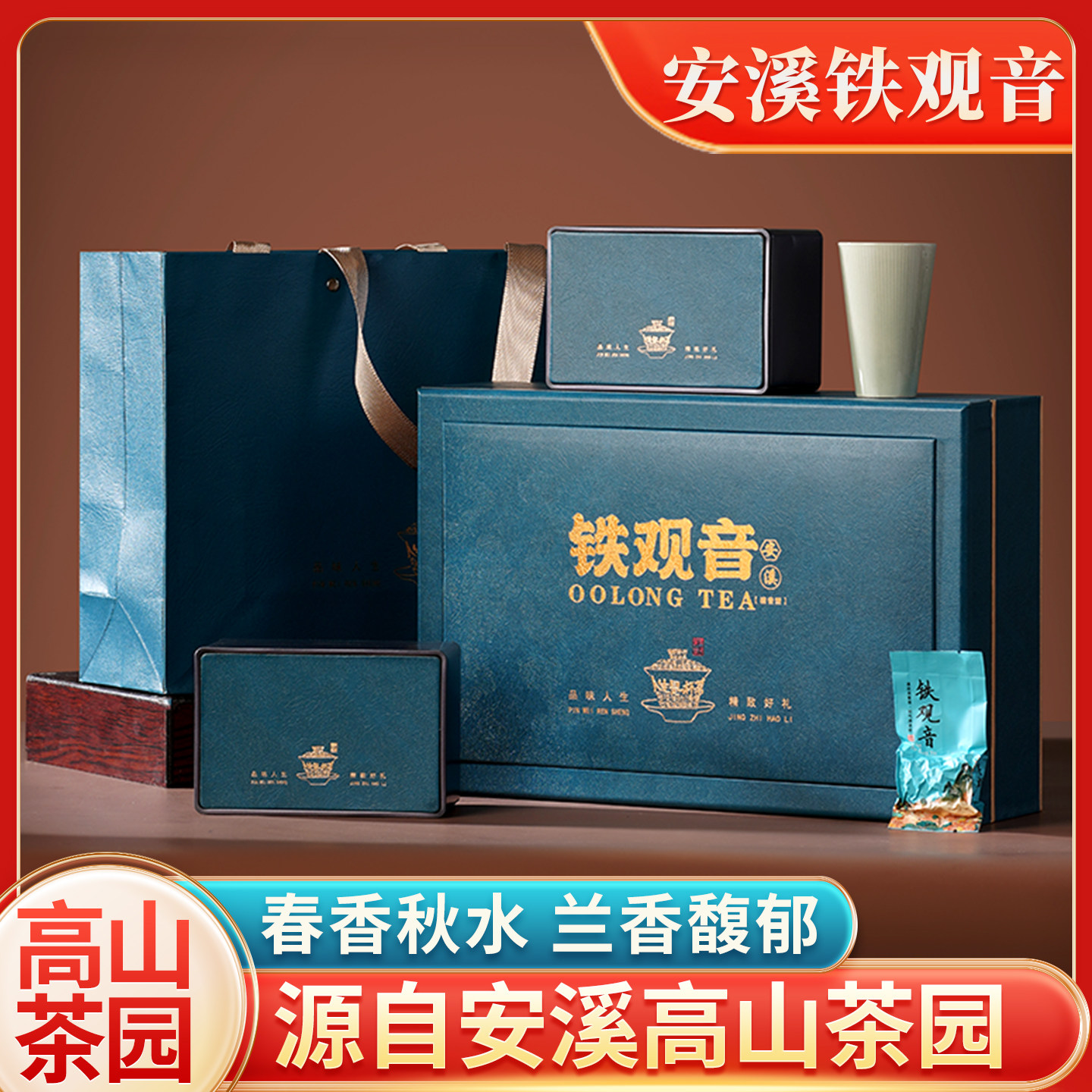 2026新茶铁观音茶叶礼盒装浓香型兰花香过节礼品中秋节送礼高档
