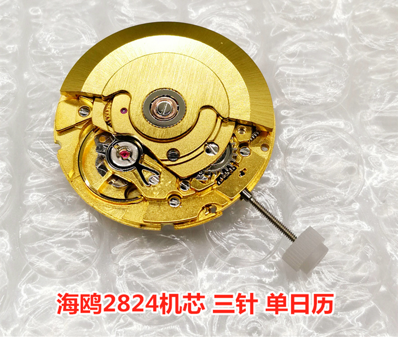 2824机芯 手表机芯配件 天津海鸥机芯 全新原装 单历