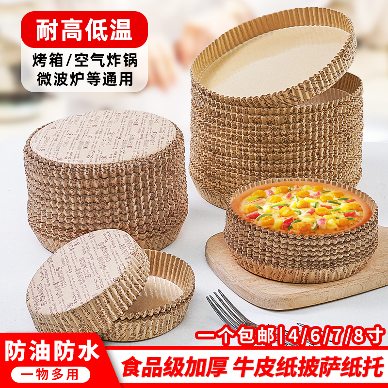 披萨纸托4寸6寸淋膜底托