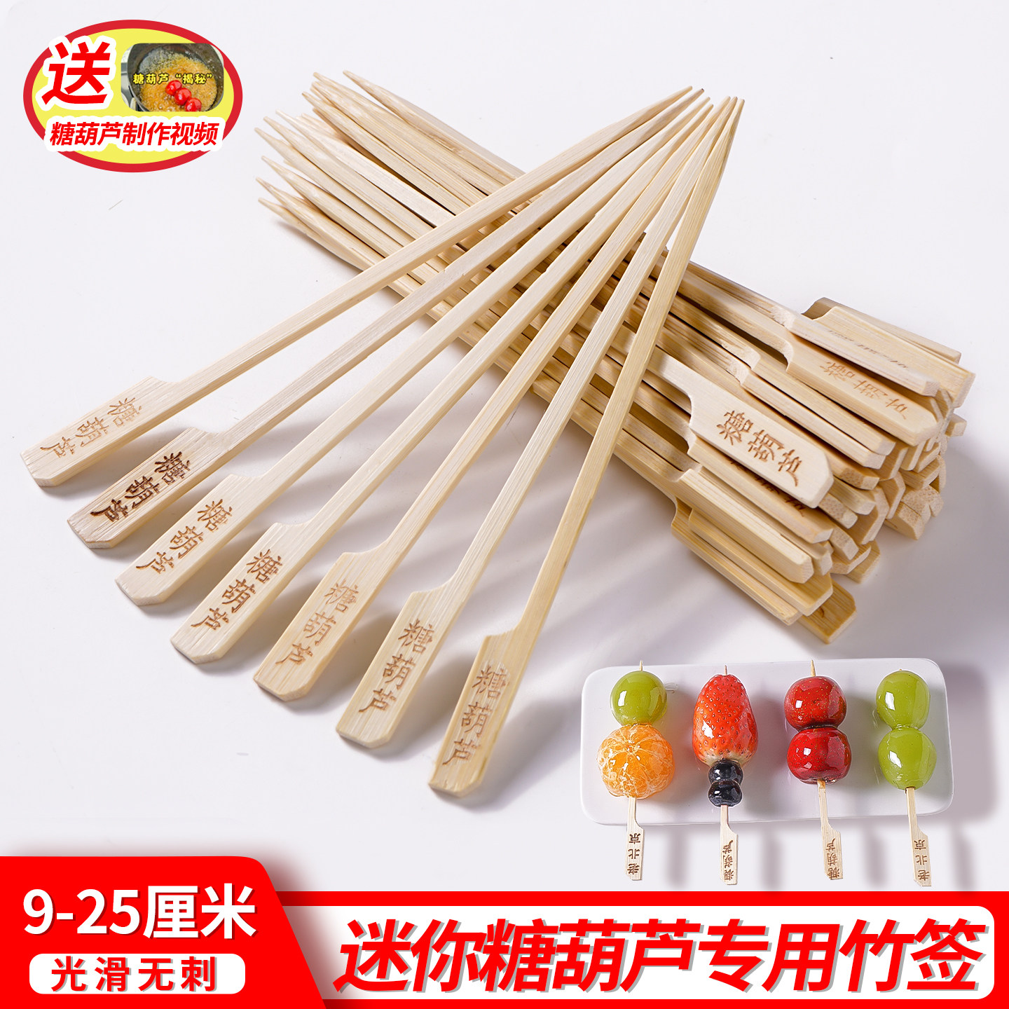 网红迷你糖葫芦签竹签一次性小串自制山楂糖球小竹签甜品水果串签