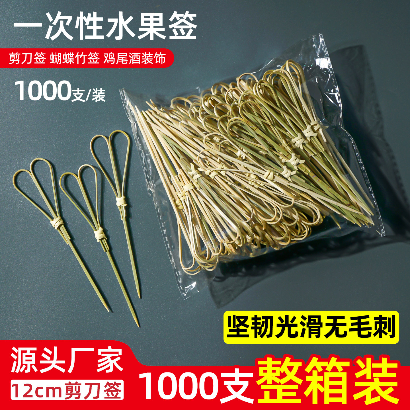 竹签糖葫芦串签一次性水果签剪刀签果叉鸡尾酒装饰签汉堡寿司叉子