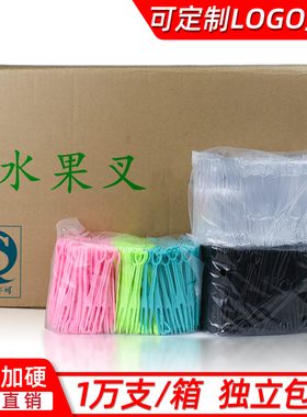 1万支一次性水果叉子独立包装活动试吃点心蛋糕塑料小叉子/特惠装
