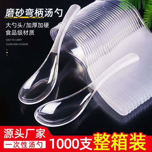 透明水晶勺子食品级商用加厚汤匙
