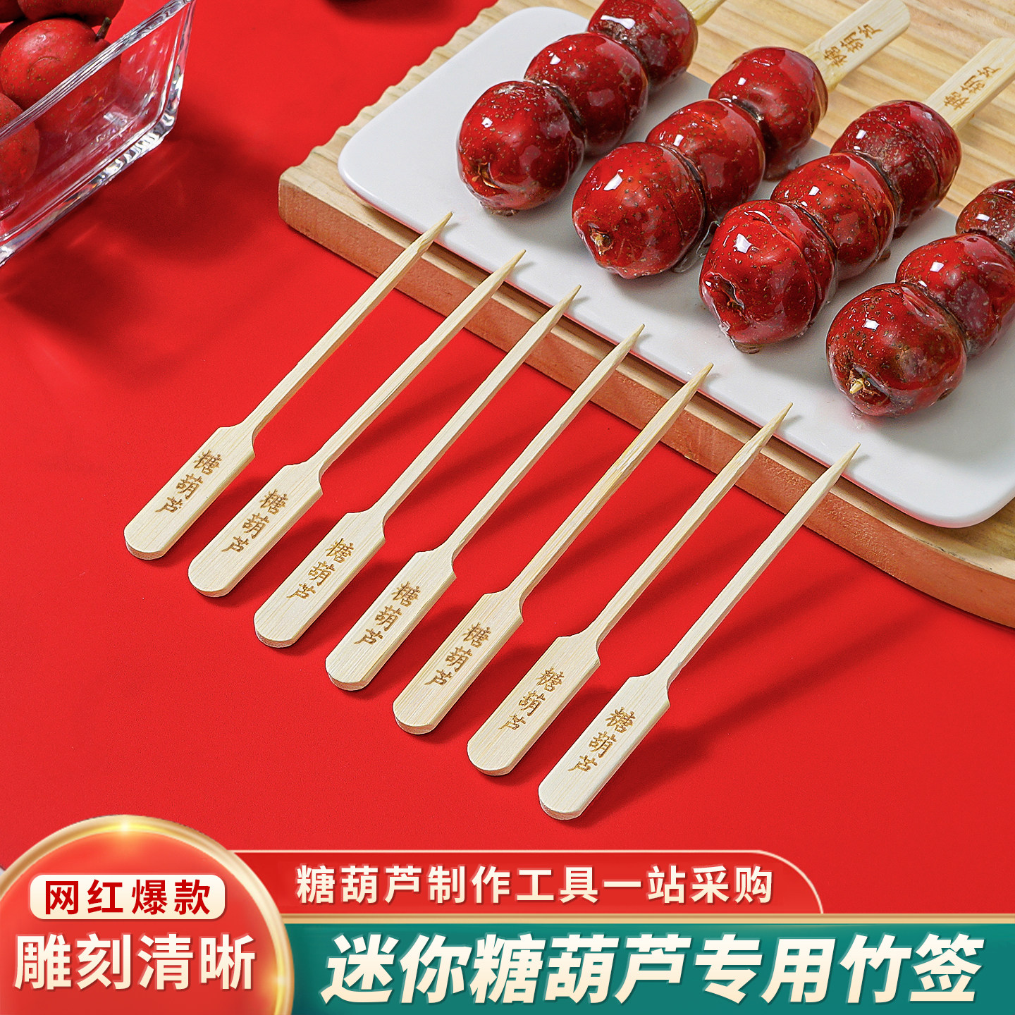 冰糖葫芦专用竹签串签爆款水果叉卡通可爱迷你加粗竹签子制作工具