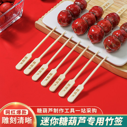 冰糖葫芦串签卡通竹签环保无异味