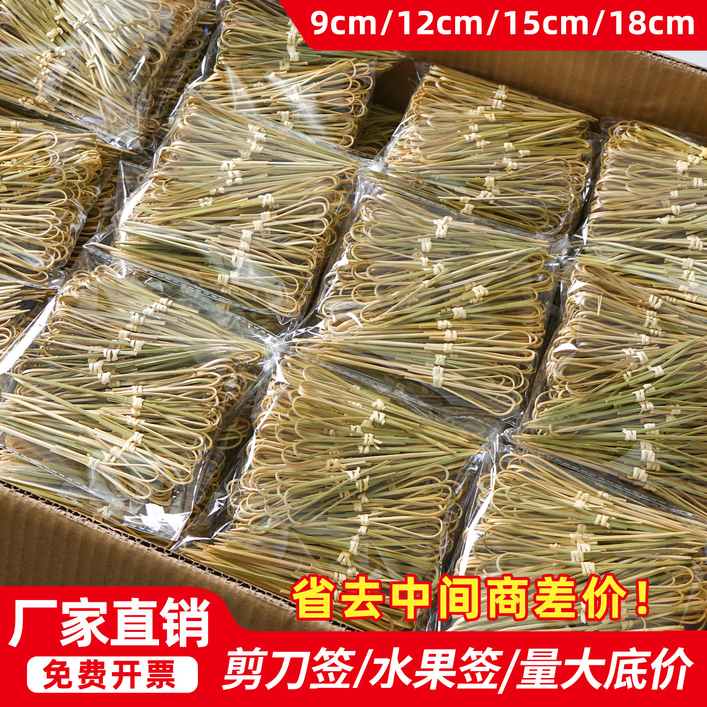 一次性水果签剪刀签竹签装饰签汉堡寿司叉子商用15cm糖葫芦专用签