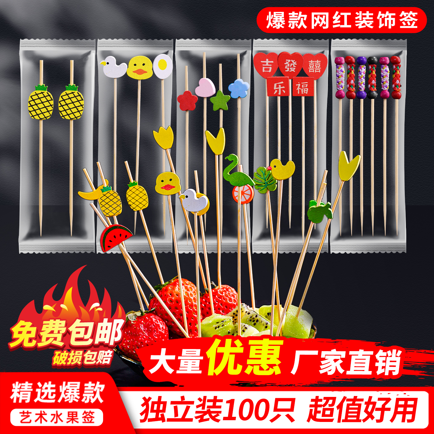 独立包装水果签卡通造型定制LOGO