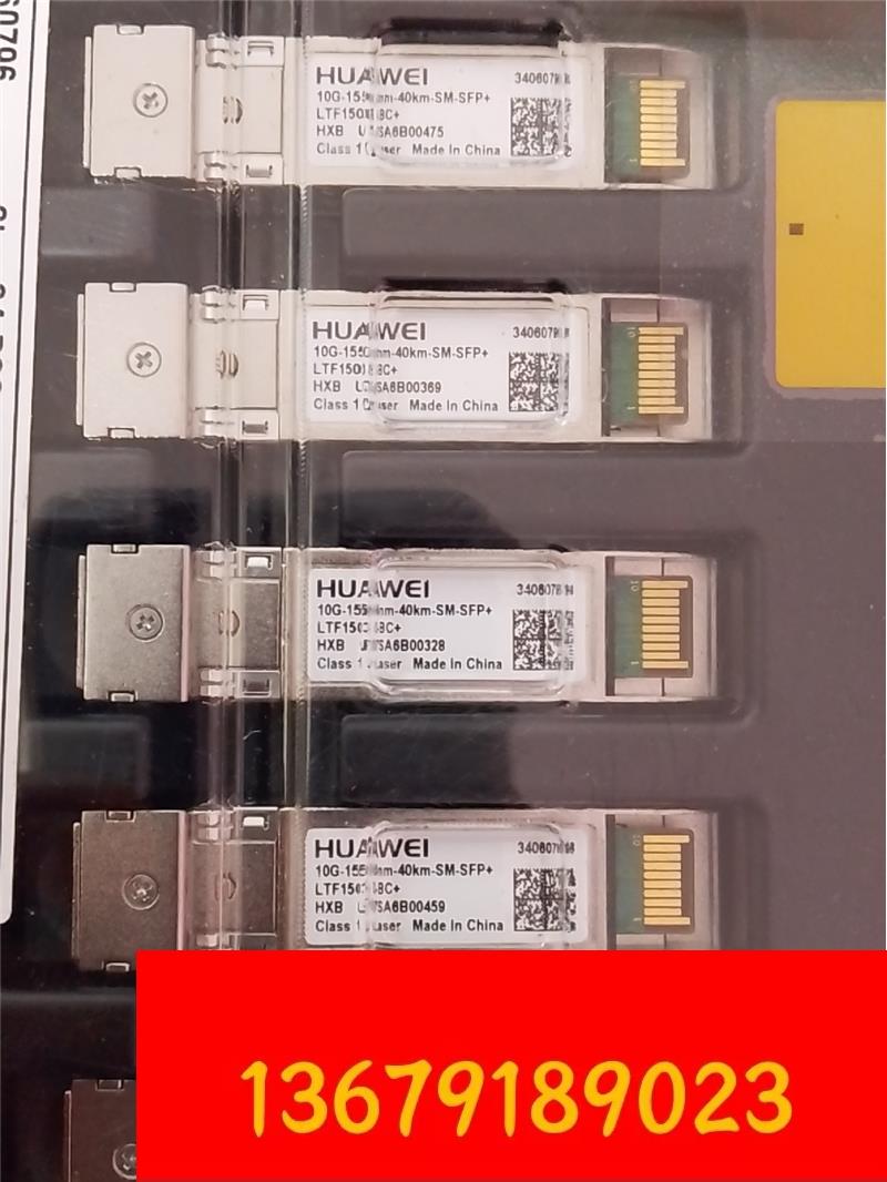 出Huaweii拆机原包装sfp+10g40公里海信款50个左右，需要