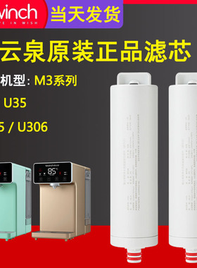 碧云泉官网M3净水器滤芯U3U35U305U306原厂原装MC105U105旗舰正品