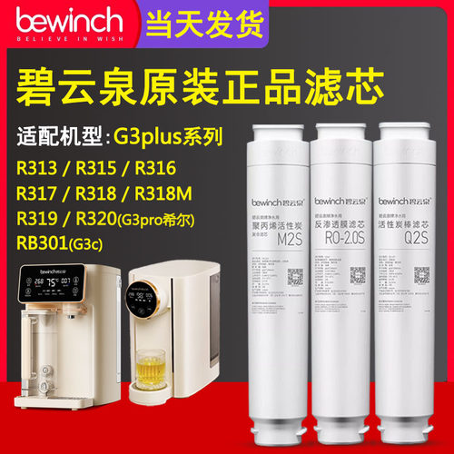 碧云泉G3净水机原装滤芯旗舰正品