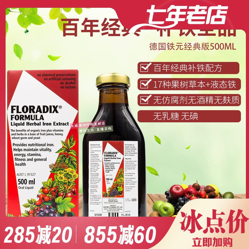 大威澳洲代购 德国Floradix铁元500ml 有机果蔬营养液 补铁