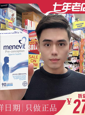 大威澳洲代购menevit男款营养素