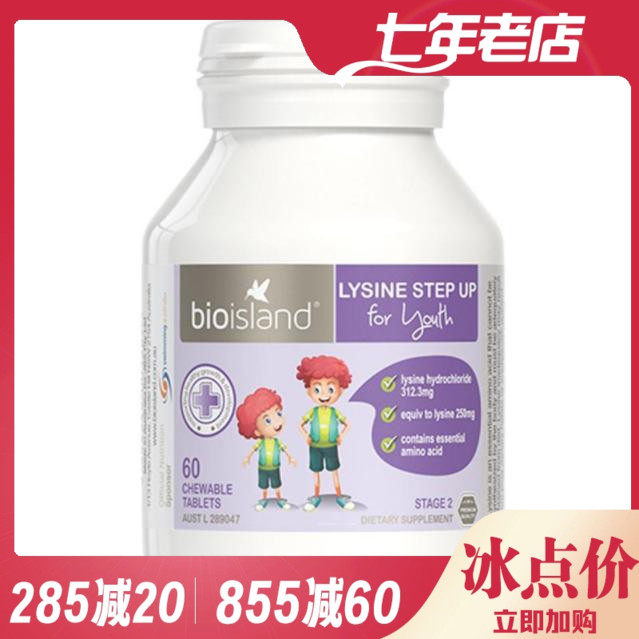现货澳洲bio island黄金成長素2段儿童青少年成人赖氨酸成长二段