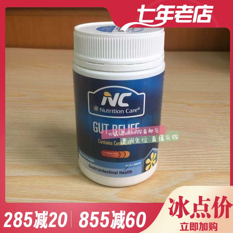 澳洲养胃粉nutritioncare