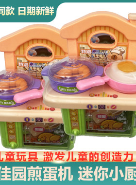 美佳园网红餐台煎蛋机玩具