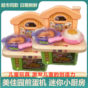 美佳园餐台煎蛋机彩泥切切乐