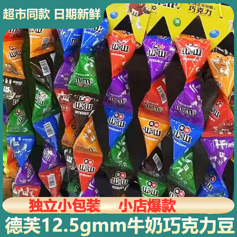 mm牛奶巧克力豆分享装12.5g袋m豆巧克力儿童休闲零食小吃休闲食品