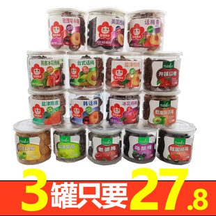 雪海梅乡珍珠梅冰花杨梅台式话梅玫瑰半枚西梅罐装山楂果干零食