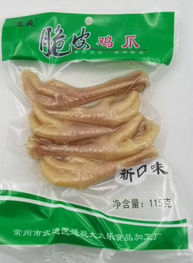 常州特产115g兰灵脆皮草鸡爪卤凤爪子熟食即食朝鲜风味盐焗鸡爪