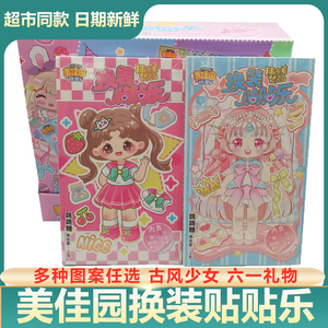 换装贴贴乐古风少女主题换衣