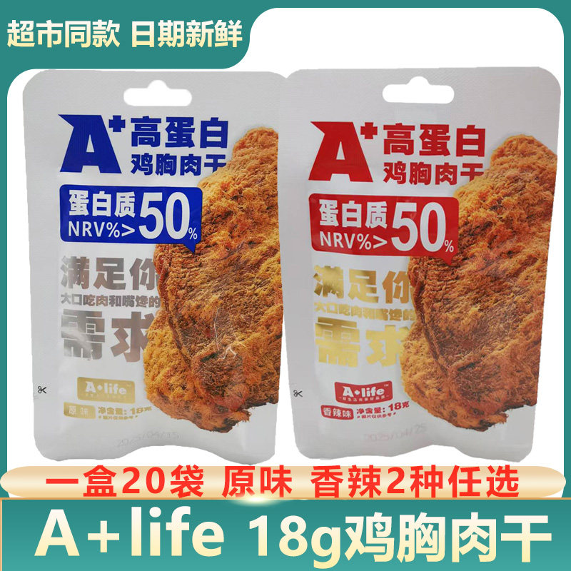 A+life高蛋白鸡胸肉干原味香辣味18g代餐肉鸡肉片小包风干肉零食,零食/坚果/特产,鸡肉零食,淘宝优惠券,粉丝福利购,淘宝优惠卷
