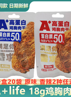 A+life高蛋白鸡胸肉干原味香辣味18g代餐肉鸡肉片小包风干肉零食