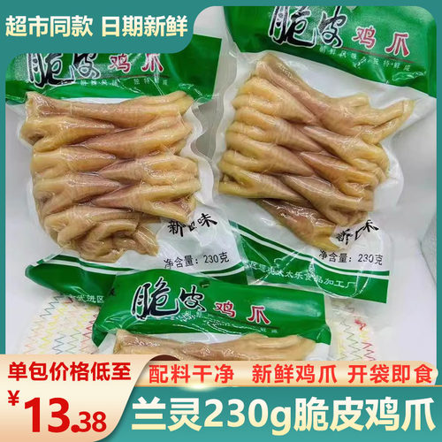 常州特产230g兰灵脆皮草鸡爪卤凤爪子熟食即食朝鲜风味盐焗鸡爪