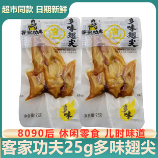 客家功夫多味鸡翅尖8090休闲网红零食香辣独立小包装熟食小吃即食