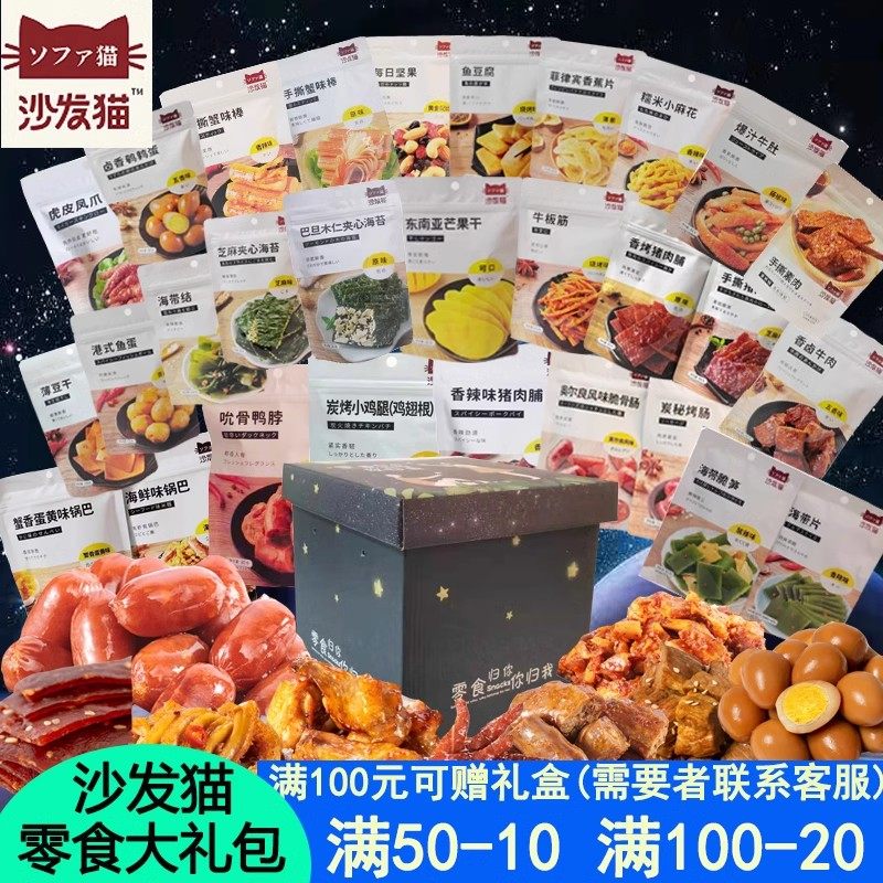 包邮沙发猫虎皮凤爪爆汁牛肚港式鱼蛋手撕蟹味棒猪肉脯休闲小零食