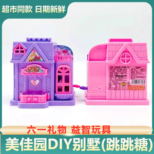 美佳园DIY别墅儿童益智手工拼装过家家生日送礼物模型玩具零食