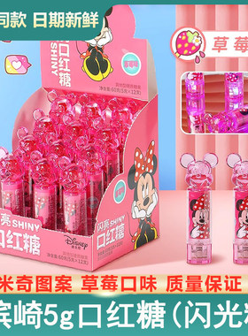 滨崎口红糖迪士尼闪光