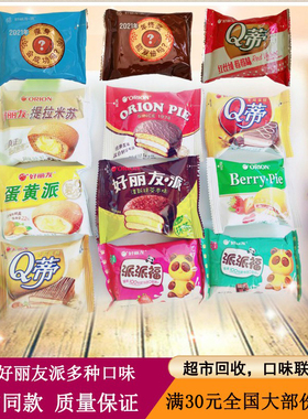临期好丽友派巧克力派Q蒂蛋黄派抹茶可可派蛋糕早餐休闲食品零食