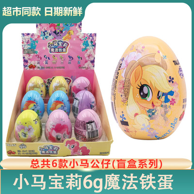儿童玩具礼物草莓味小马宝莉