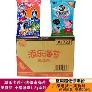 添乐卡通王小猪佩奇奥特曼厚片海苔原味1.5g整箱200包寿司紫菜片