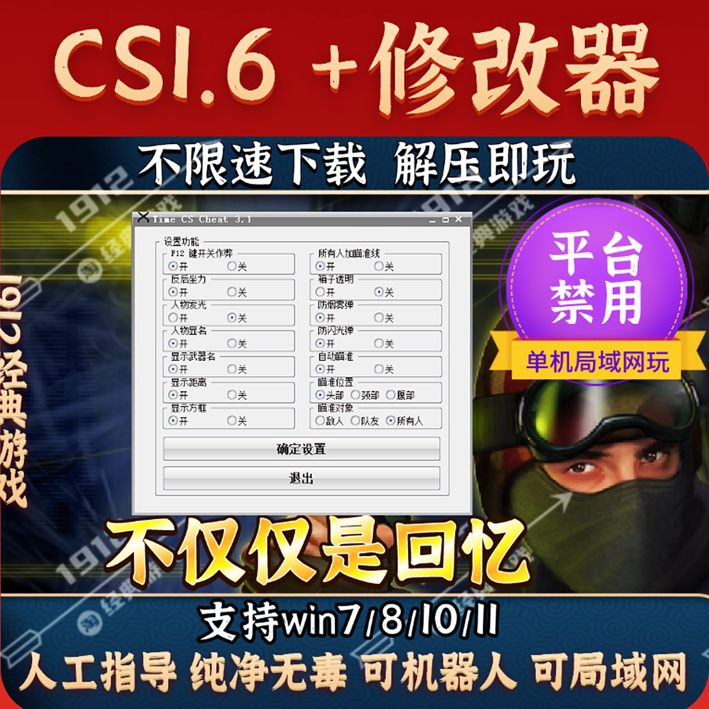 反恐精英CS1.6中文电脑PC版游戏修改器单机局域网透视穿墙辅助等