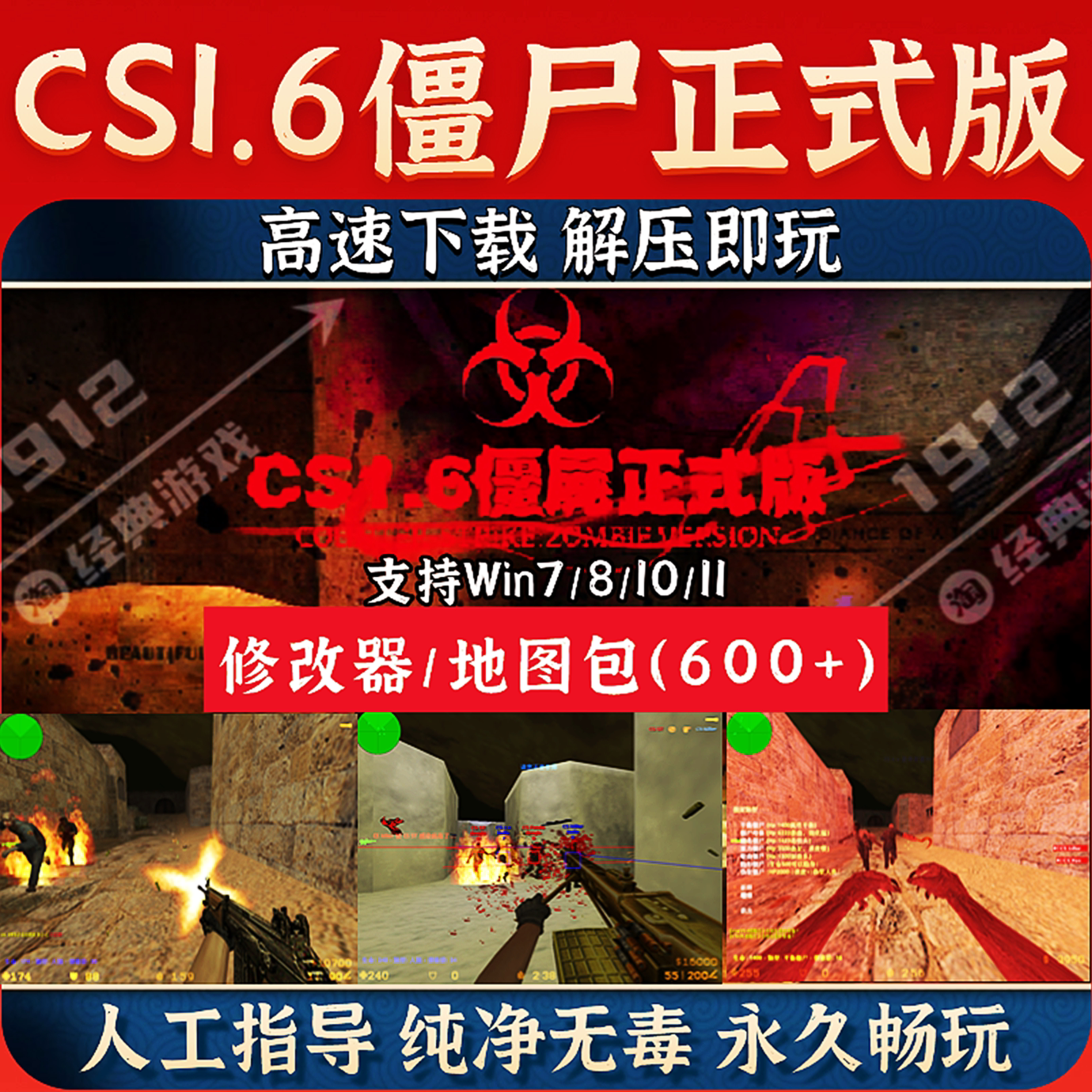 反恐精英CS1.6僵尸正式版单机PC电脑地图包修改器可机器人免安装