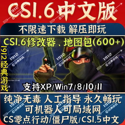 反恐精英CS1.6CS1.5中文版电脑单机游戏地图包修改器僵尸版免安装