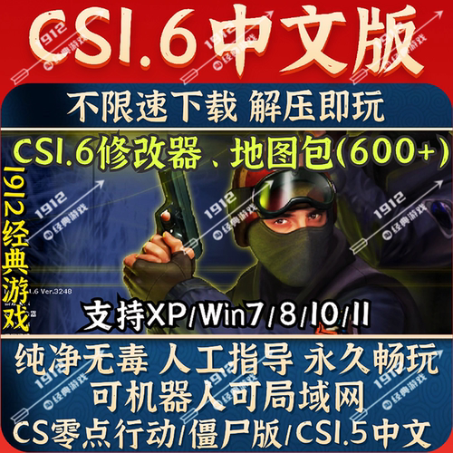 反恐精英CS1.6CS1.5中文版电脑单机游戏地图包修改器僵尸版免安装