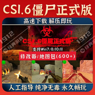 单机PC电脑地图包修改器可机器人免安装 反恐精英CS1.6僵尸正式 版