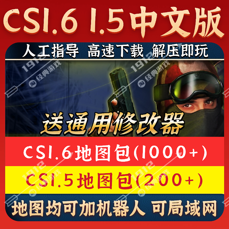 反恐精英CS1.61.5地图包修改