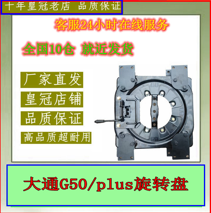 适用新老款上汽大通G50座椅旋转改装盘360度中排单人座椅无损安装高性价比高么？