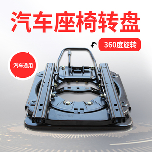 转盘配件 房车商务货车改装 厂家直销 汽车座椅360度旋转底座改装
