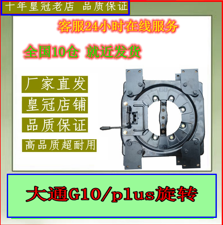 360度旋转盘大通G10专用无损安装
