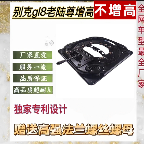适用老款别克gl8陆尊 经典中排座椅旋转盘底座支架专用机构总成