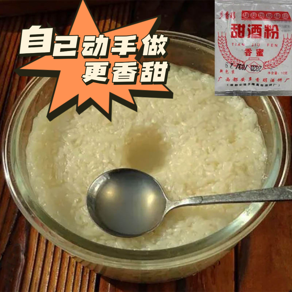 广西甜酒曲做糯米酒的甜酒粉图片