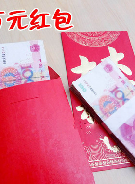 万元结婚聘礼特大超大号6-10万元改口红包万元高档礼金包利是封包