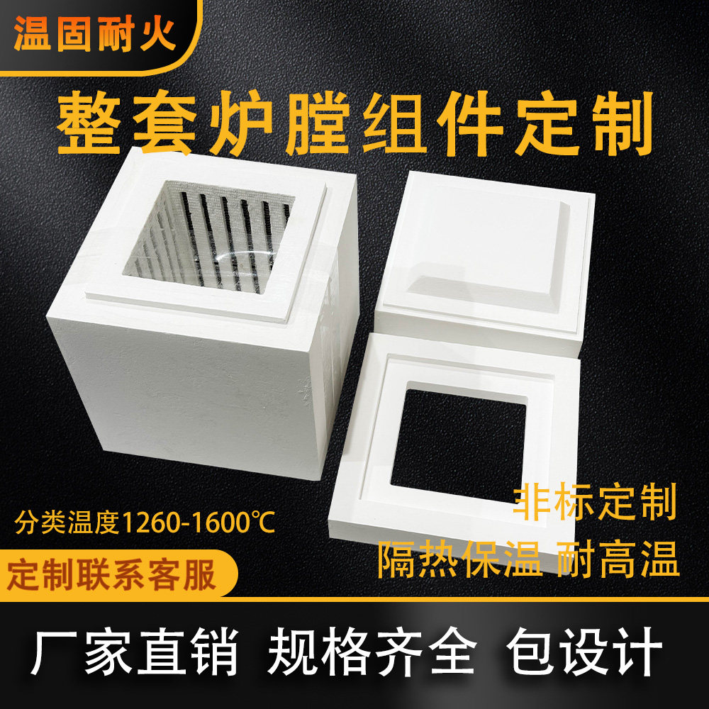 方形马弗炉全套炉膛组件炉衬定做图片