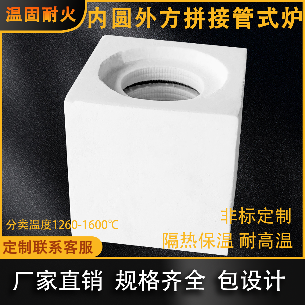 陶瓷纤维内圆外方拼接管式炉布电热丝炉膛内胆硅酸铝恒温加热炉