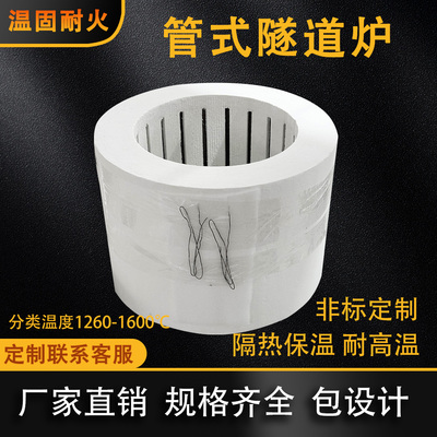 管式隧道炉1600℃耐高温工业热处理硅酸铝陶瓷纤维保温内胆定制